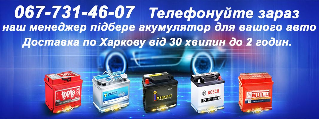 067-731-46-07 - Телефонуйте зараз!